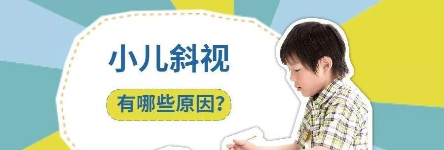 深入探讨导致斜视的原因（解析斜视发生的关键因素及防治方法）