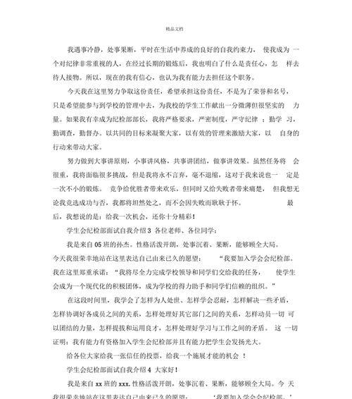 学生会面试自我介绍词全攻略（如何通过学生会面试中的自我介绍脱颖而出）