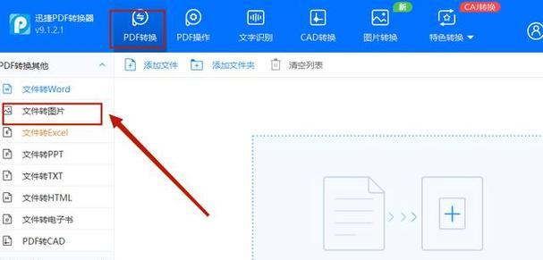 如何将图片转换为JPG格式（简单易学的图片格式转换教程）