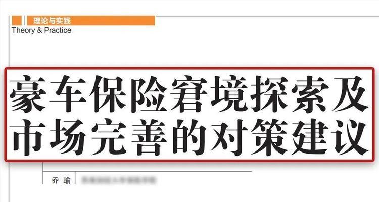 选择购买车辆保险的最佳方案（保护您的资产）