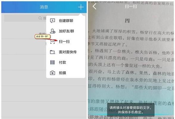 手机图片文字识别技术的应用与优势（利用智能手机图片文字提取技术）