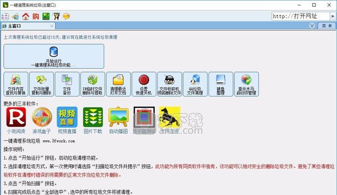 《一键清理系统垃圾，让电脑焕然一新》（打造高效电脑生活）