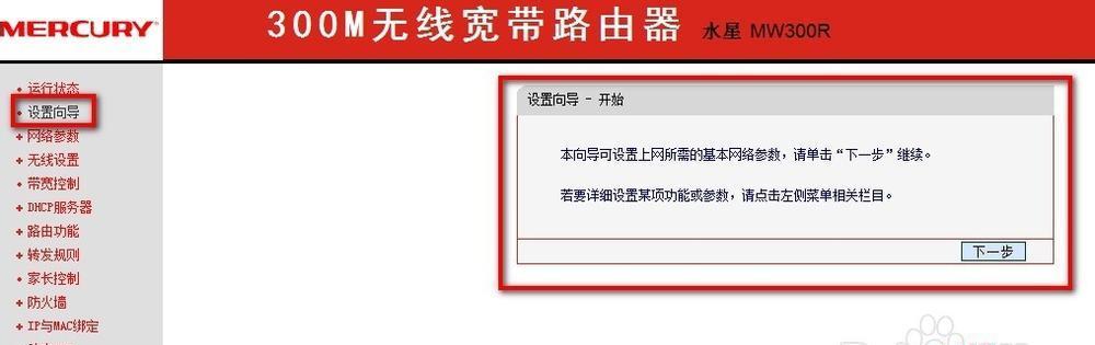 如何通过手机重新设置水星路由器（简单操作）