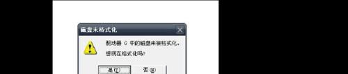 如何恢复被误删的U盘数据（解析U盘数据删除误操作）