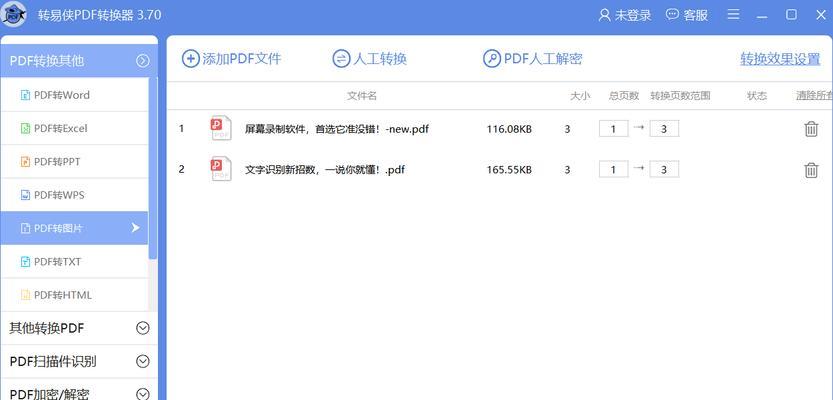 将PDF格式转换为JPG格式的简便方法（使用在线转换工具进行PDF到JPG的转换）