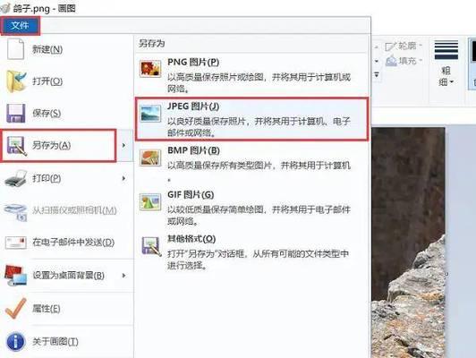 手机操作指南（简单易学的图片格式转换技巧）