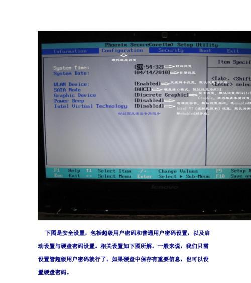 惠普笔记本BIOS设置图解教程（详解惠普笔记本BIOS设置步骤及注意事项）