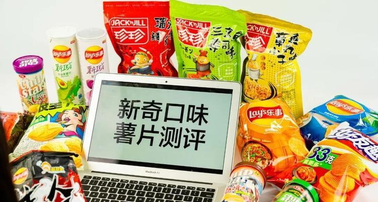 国产薯片品牌盛行，独树一帜（探寻国产薯片品牌的特色与创新）