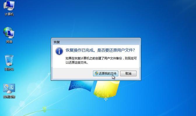 使用Win7旗舰版F8一键还原功能的操作指南（简单操作帮您轻松还原系统设置）