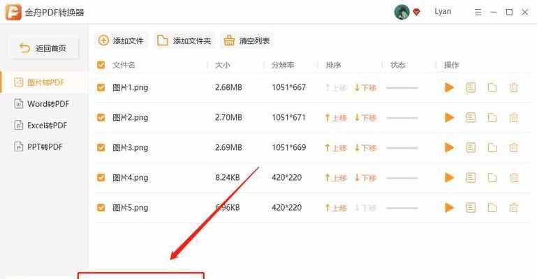 将PDF转换为图片格式的简便方法（提升工作效率）