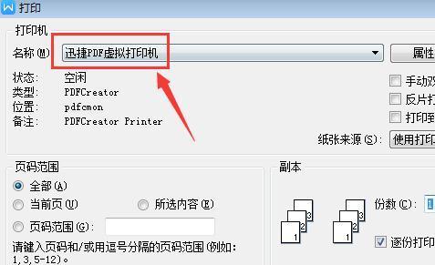 如何安装PDF打印机安装程序（简单步骤教你安装PDF打印机安装程序）