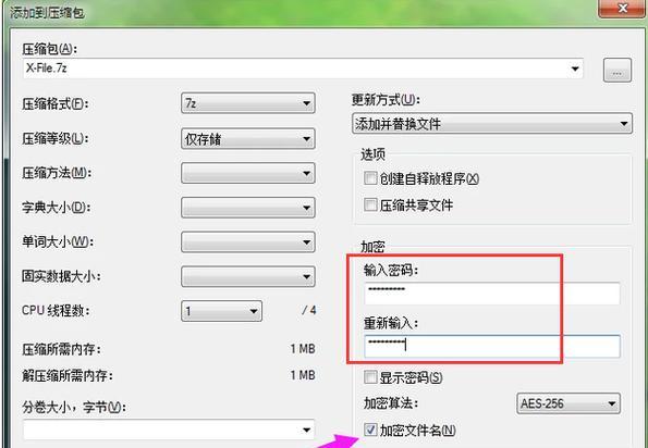 压缩文件加密码的方法与步骤（保护文件安全的密码压缩技巧）