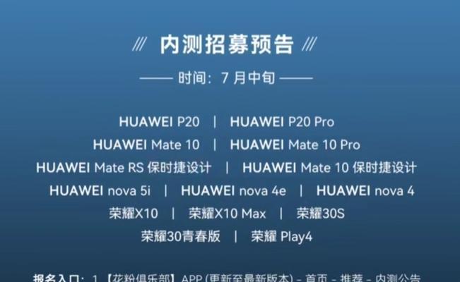 华为发布鸿蒙系统升级机型名单，用户期待升级体验（华为鸿蒙系统升级名单曝光）