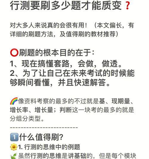 提升行测做题速度的技巧（15个关键技巧助你快速应对行测题目）
