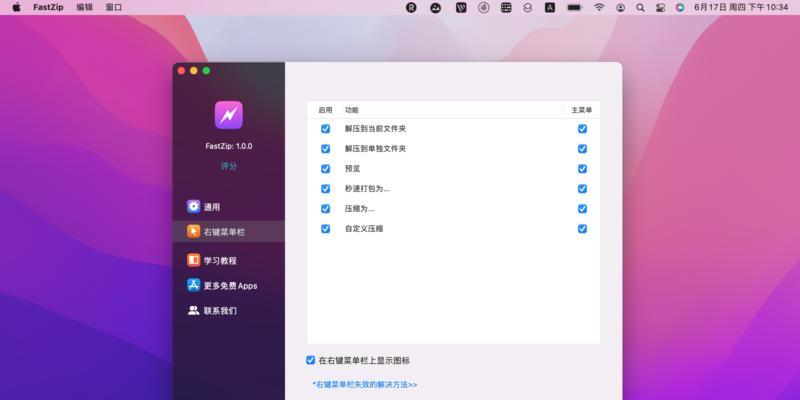 苹果电脑解压文件到桌面的方法（快速方便的文件解压方式）