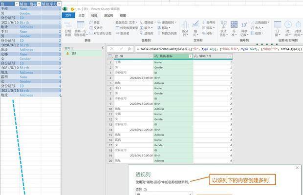 探索Excel透视图的应用及制作方法（利用Excel透视图数据分析能力优化决策）