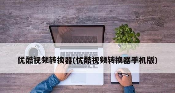 手机上最好用的视频播放器推荐（为您推荐最适合手机观看视频的播放器应用）