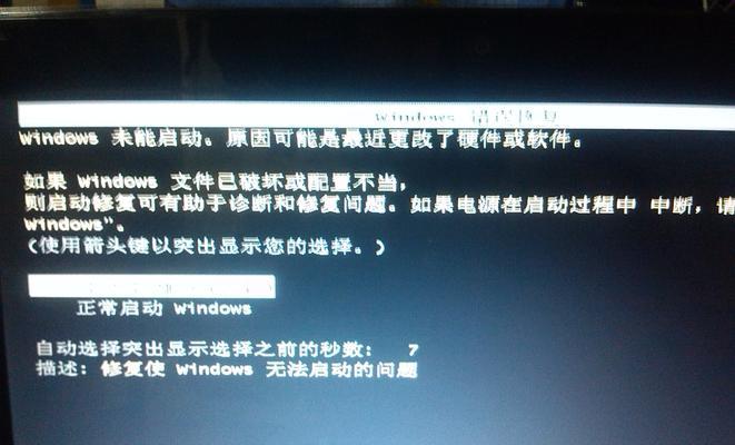 电脑蓝屏无法正常启动的解决办法（遇到电脑蓝屏错误时如何快速恢复）