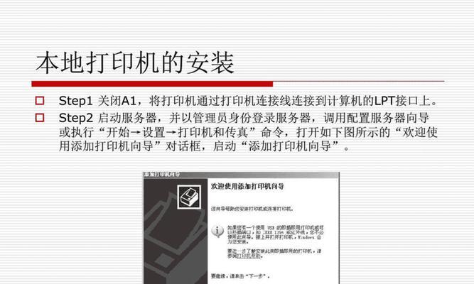 局域网共享打印机连接方法（简单快速的局域网打印机连接教程）