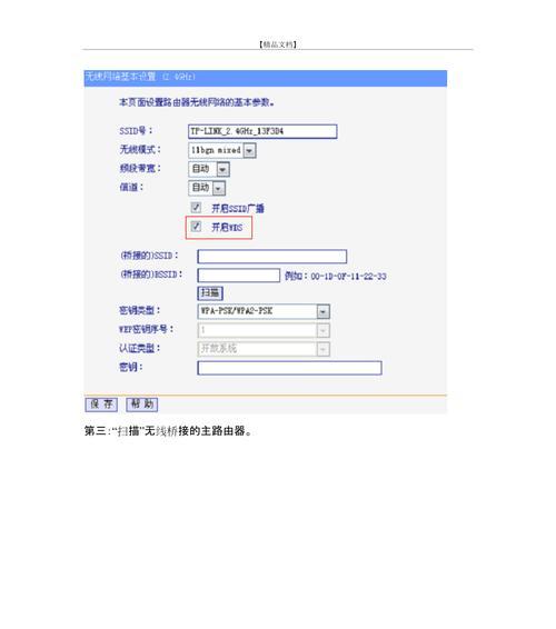 TP-Link路由器桥接教程（快速搭建高效网络连接的桥接技巧）