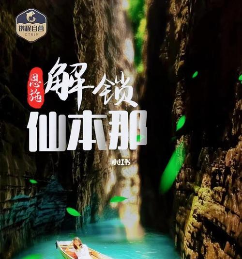 恩施仙本那旅游攻略（探访仙本那）
