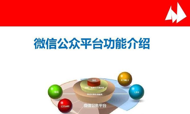 开通微信公众号平台教程（轻松掌握开通微信公众号的步骤与技巧）