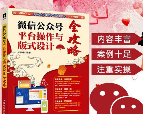 开通微信公众号平台教程（轻松掌握开通微信公众号的步骤与技巧）