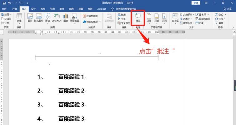 如何彻底关闭Word批注模式（教你快速关闭批注模式）