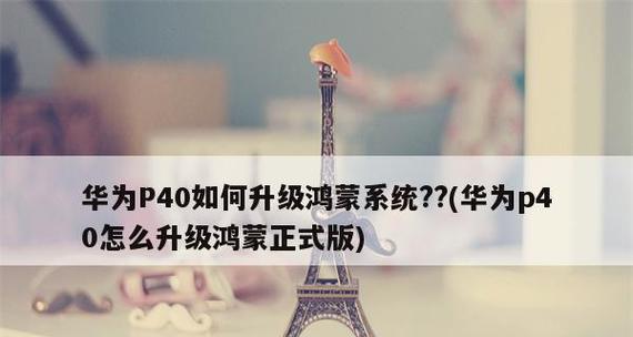 华为鸿蒙系统支持手机型号盘点（鸿蒙系统支持哪些华为手机型号）