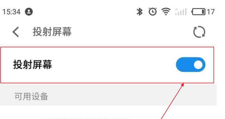 电脑与电视无线投屏步骤详解（实现电脑与电视无线连接的简易教程）