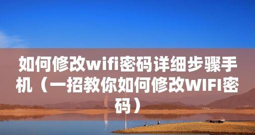 揭秘获得WiFi管理员密码的方法（掌握这一关键技巧）