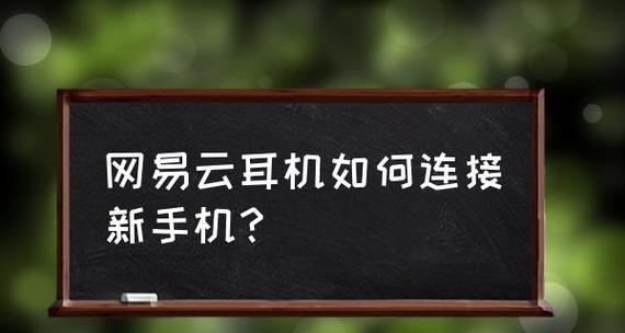 无线蓝牙耳机连接手机的技巧（简单实用的蓝牙连接方法及注意事项）