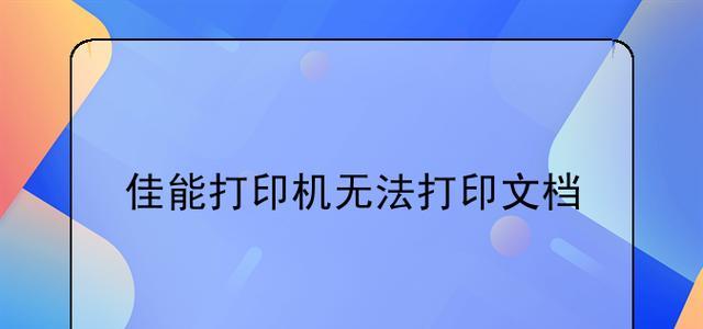 掌握打印机连接电脑打印文件的技巧（简单实用的打印设置与连接指南）