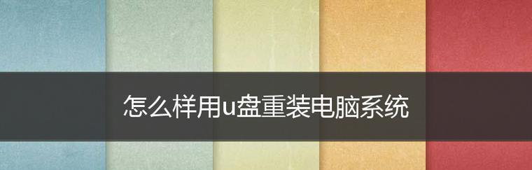 电脑一键重装系统排名（解决电脑问题的最佳选择）