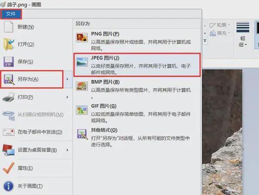 如何将照片转换为JPG格式（简单易学的照片转换教程）