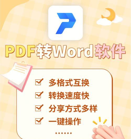 无需软件，快速将PDF转换为JPG格式的教程（在线工具帮助您一键转换）