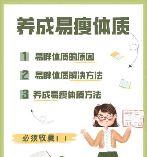 科学有效的减肥方法，告别反弹困扰（健康瘦身）