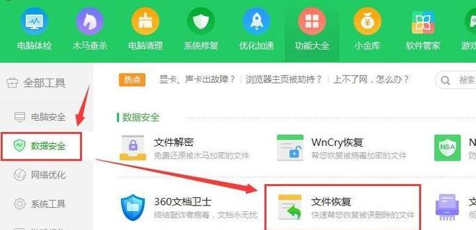 如何恢复已经删除的文件数据（简单有效的方法帮助你找回重要数据）