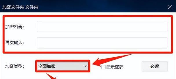 电脑文件加密方法大揭秘（保护个人隐私）