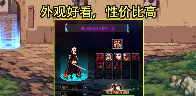 DNF女鬼剑天空套大全——强大装备助力战斗（一览天空套的众多装备）