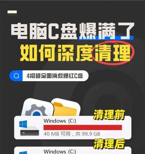 电脑C盘爆满的原因及解决方法（探究导致电脑C盘爆满的原因）