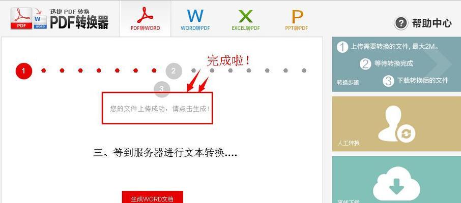 免费软件推荐（便捷）