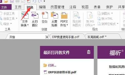 如何将电脑文件转换为PDF格式（简单易用的转换工具和步骤）