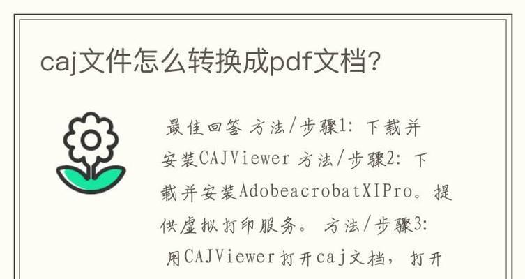 如何将电脑文件转换为PDF格式（简单易用的转换工具和步骤）