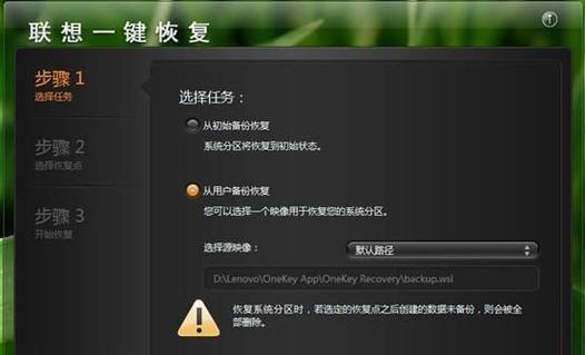 电脑一键还原重装系统教程（简单快捷）