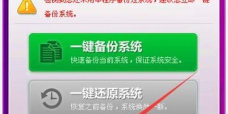 电脑一键还原重装系统教程（简单快捷）