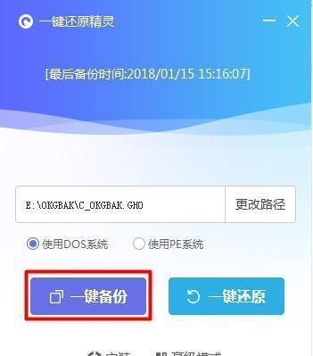 系统自带一键还原的完整流程（便捷恢复系统设置和数据的关键步骤）