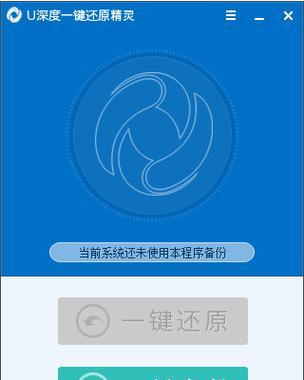 系统自带一键还原的完整流程（便捷恢复系统设置和数据的关键步骤）
