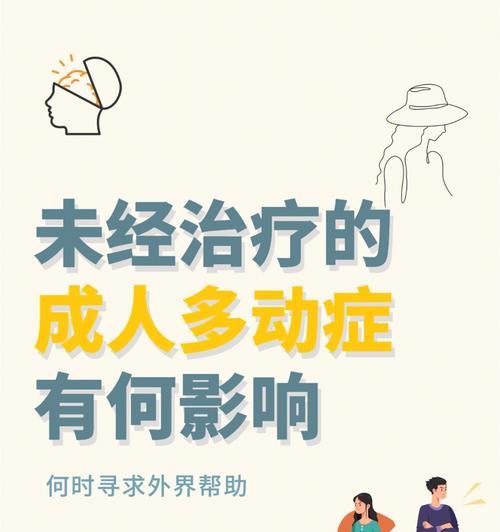 儿童多动症的最佳治疗方法（综合治疗方案的关键及有效性）