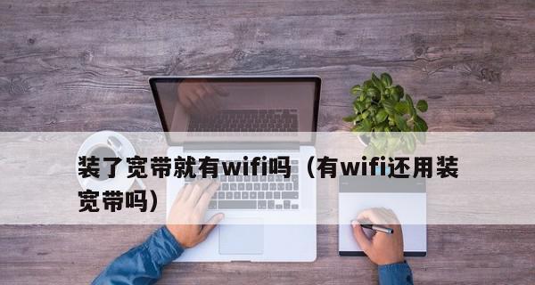 家用无线WiFi安装详细流程（一步步教你安装家庭无线网络）